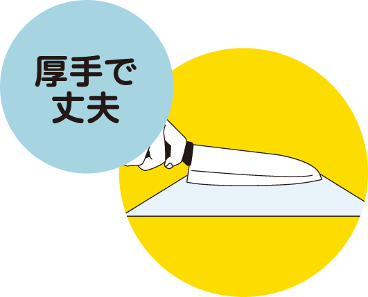 image:厚手で丈夫