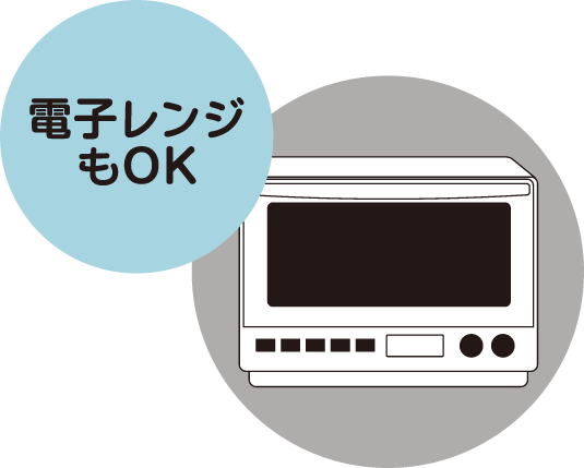 image:電子レンジもOK