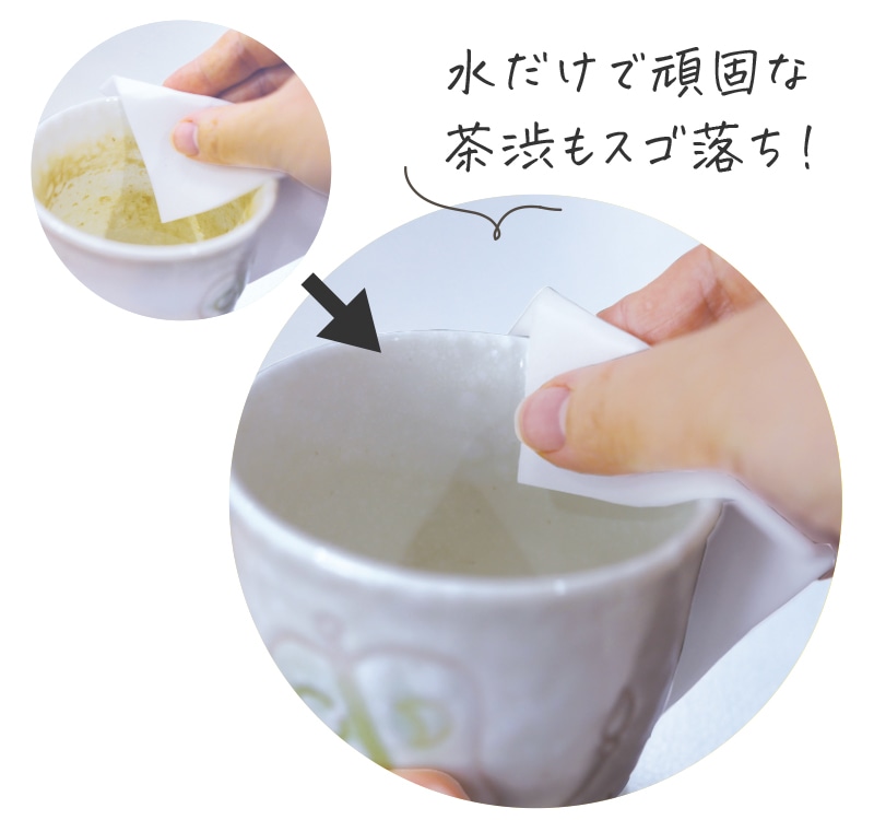 image:水だけで頑固な茶渋もスゴ落ち！