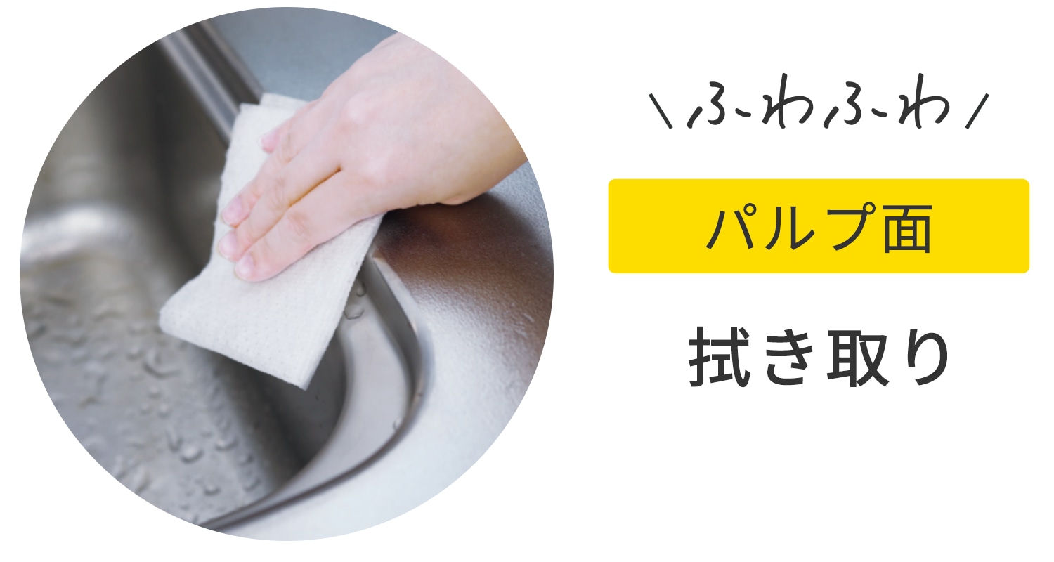 パルプ面 拭き取り